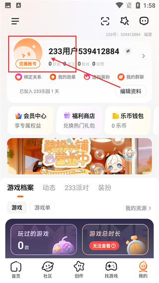 2333乐园免费版
