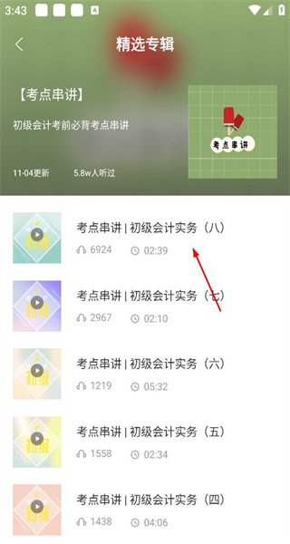 会计帮app正版