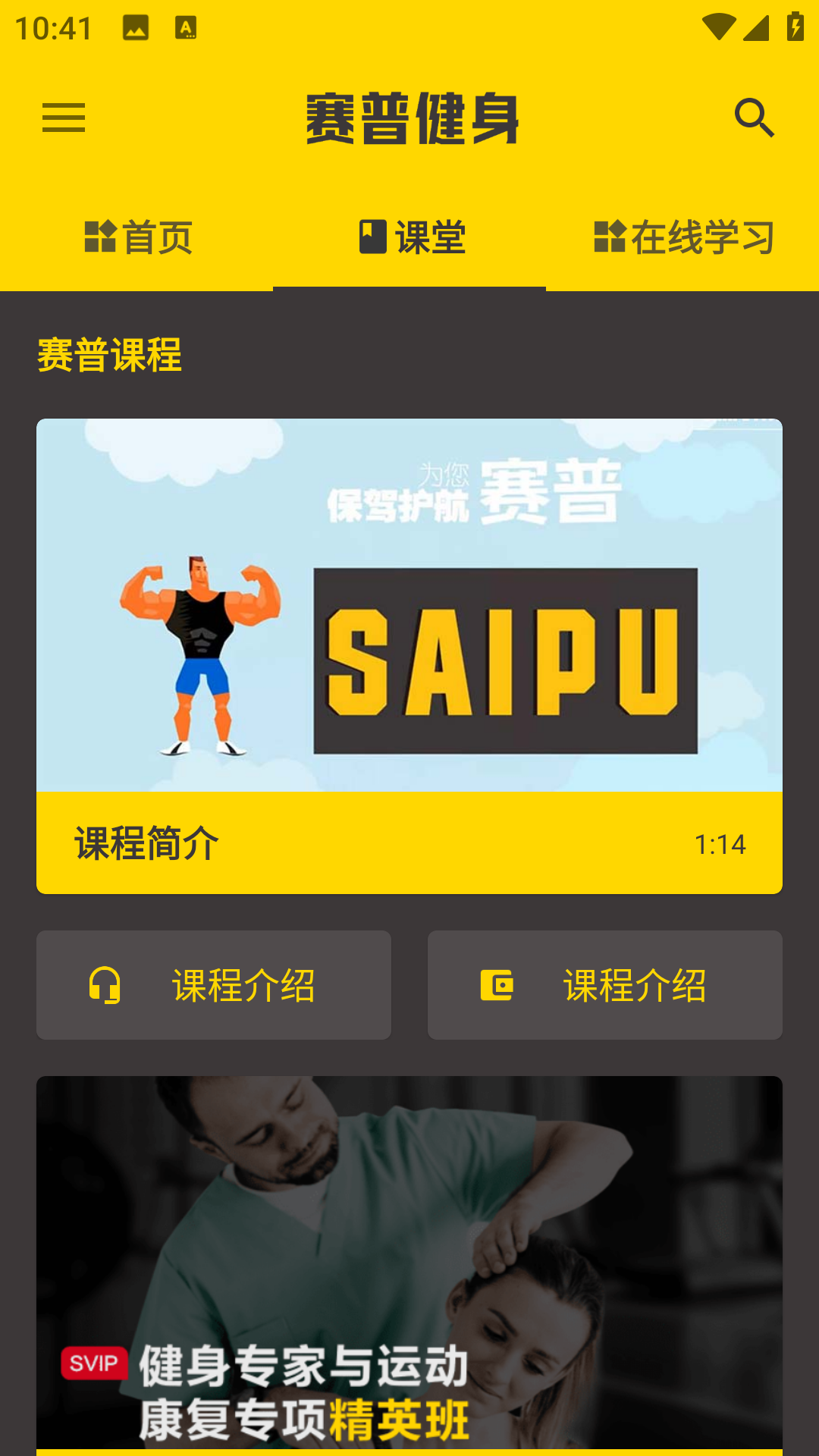 赛普健身