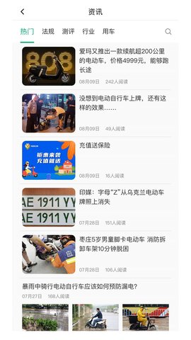 电车派
