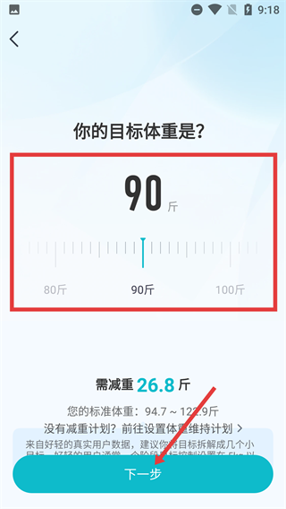 好轻云麦体脂秤最新版(更名好轻)