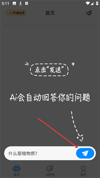 人工智能助手