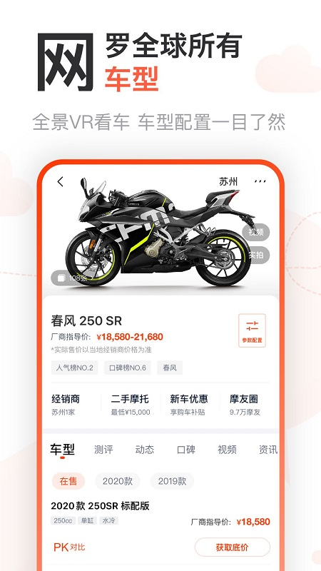 哈罗摩托车app(摩托范)