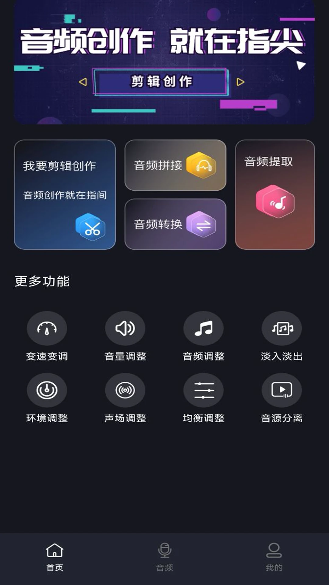 音频提取剪辑大师