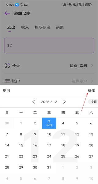 记账本手机版免费