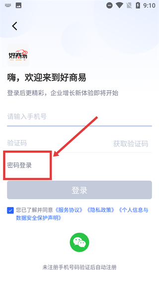 好商易