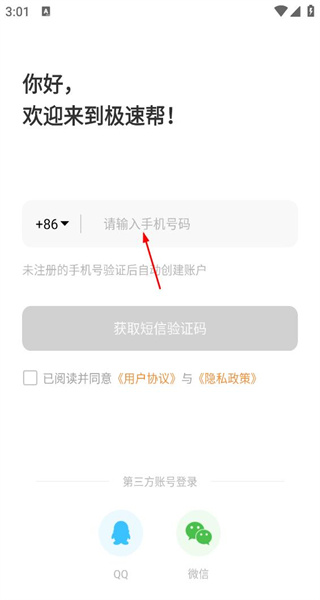 极速帮师傅版接单平台