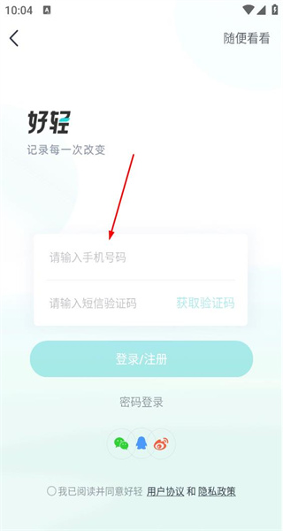 好轻app最新版