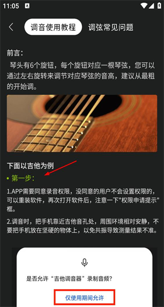吉他调音器手机免费版