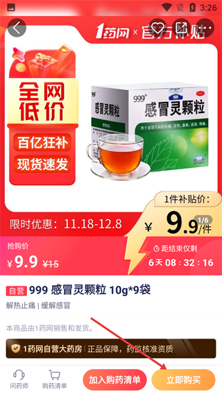 1药网网上药店app