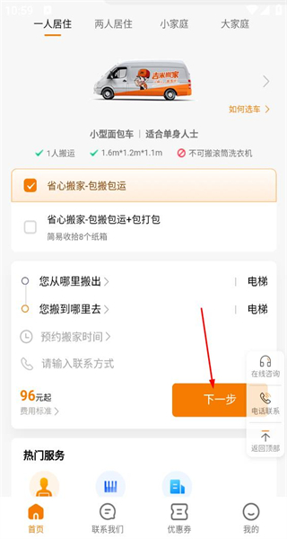 吉米搬家手机版
