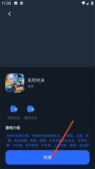 海豚加速盒