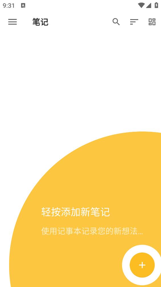 记事本免费版