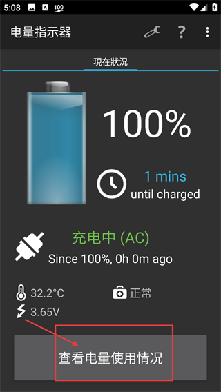 电量指示器