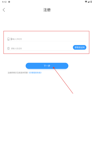 印章管家