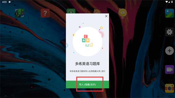 应用隐藏大师软件