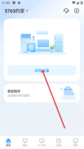 海尔顺逛微店最新版(改名海尔智家)