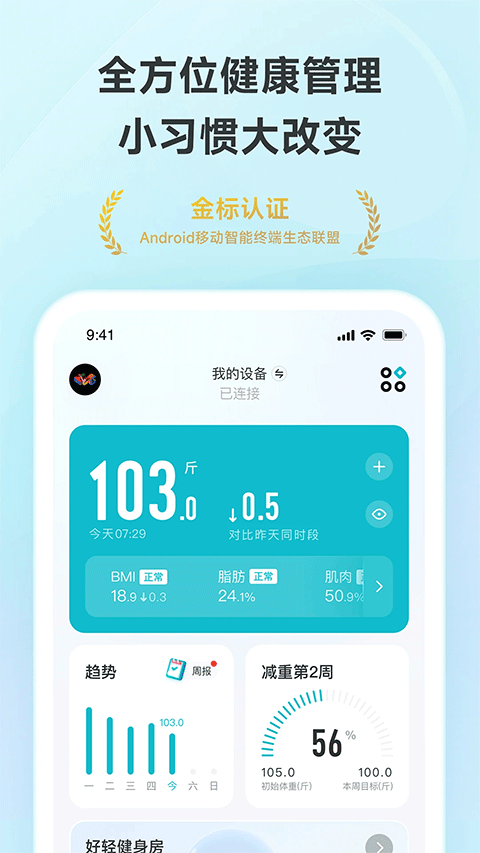 好轻云麦体脂秤最新版(更名好轻)