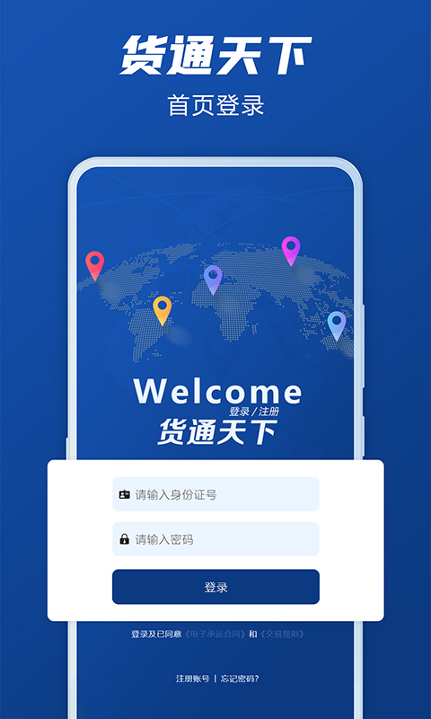 货通天下最新版