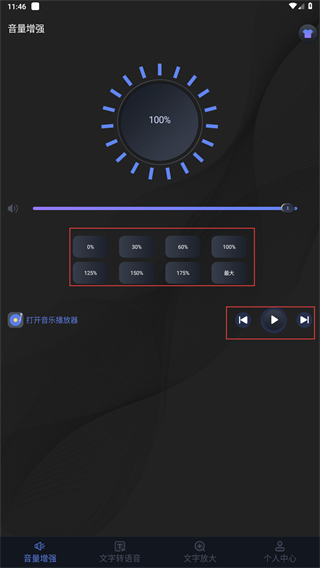 音量放大器专业版