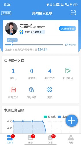慧企星助app手机版