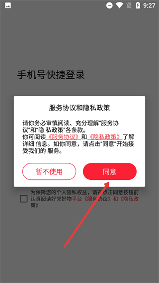 好邻好物进销存