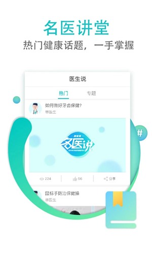 翼健康网上预约挂号软件