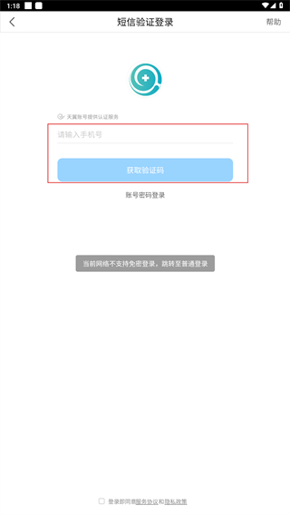 翼健康网上预约挂号软件