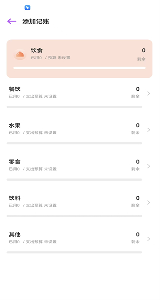 记账本手机版免费