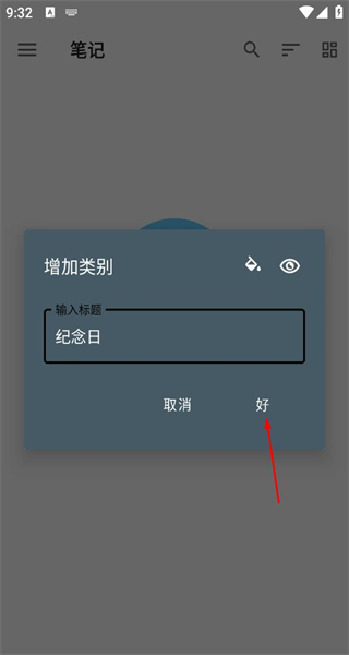 记事本免费版