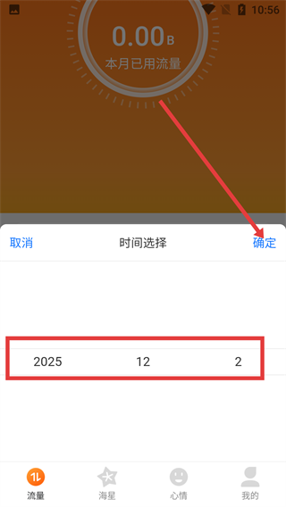海星流量