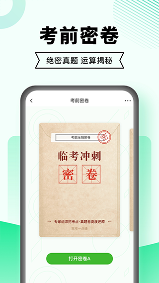 驾考一点通(免费版)