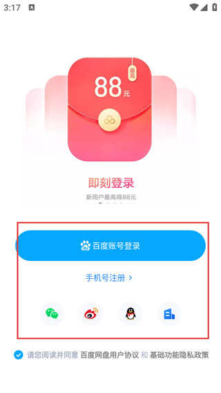 2026百度网盘最新版本