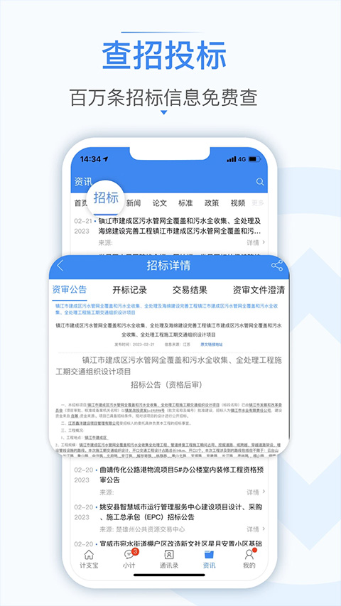计支宝软件手机版
