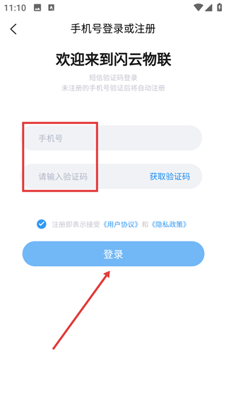 闪云物联