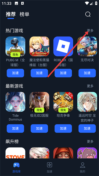海豚加速盒