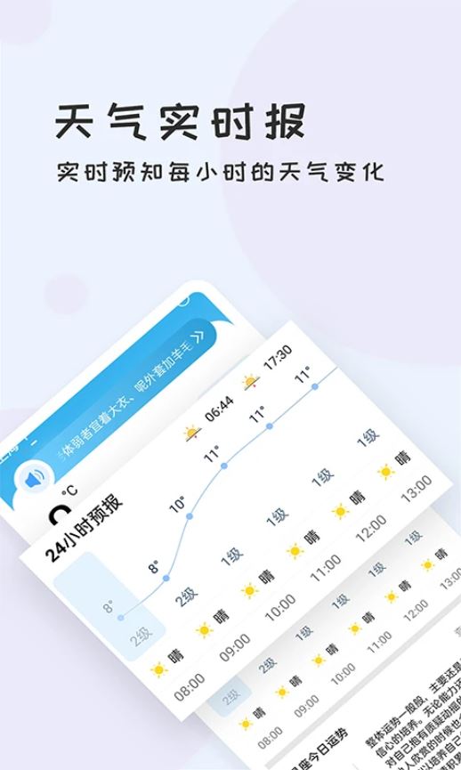 好天气手机版
