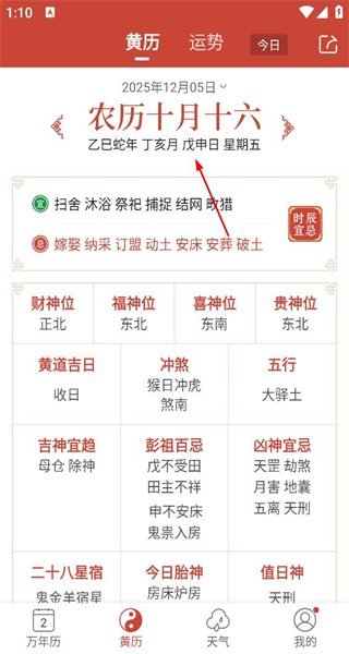 吉祥日历安卓版