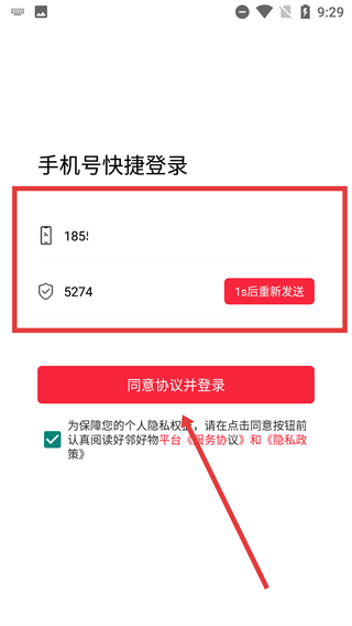好邻好物进销存