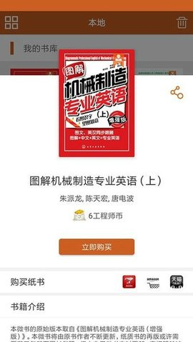 工程师宝典手机版