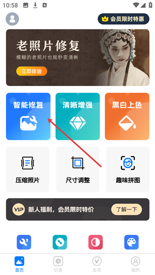 全能相片翻新修复大师
