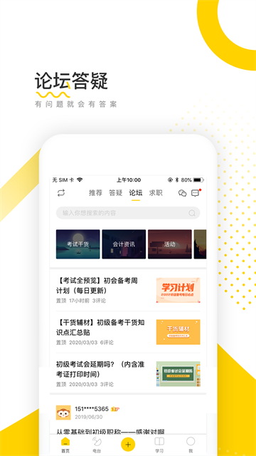 会计帮app正版