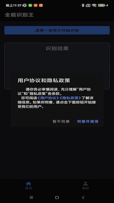 全能识别王