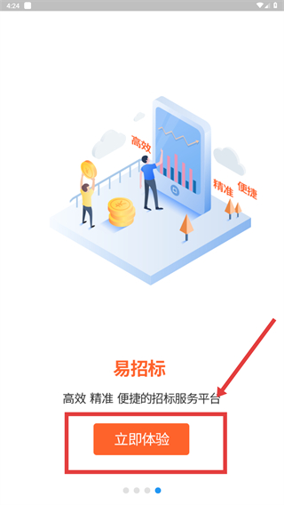 易招标app