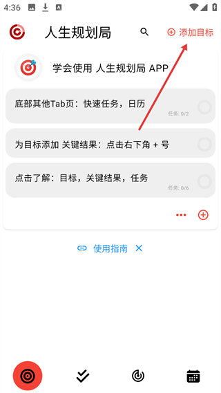 人生规划局