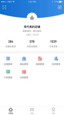 商户中心