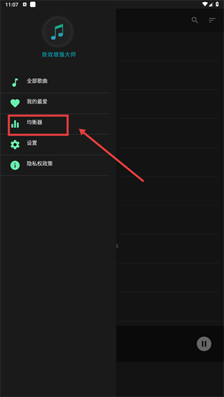 音效增强大师