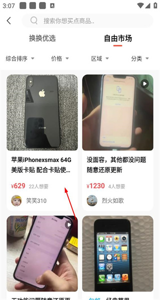 换换二手平台手机版