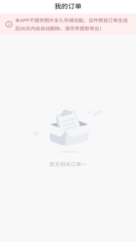 高颜证件照