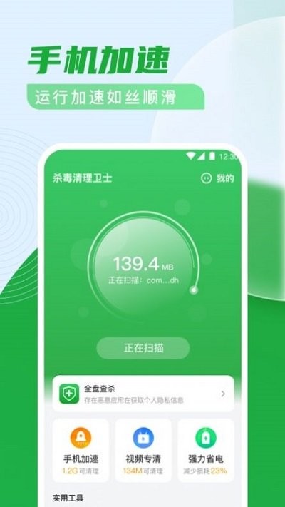 杀毒清理卫士最新版